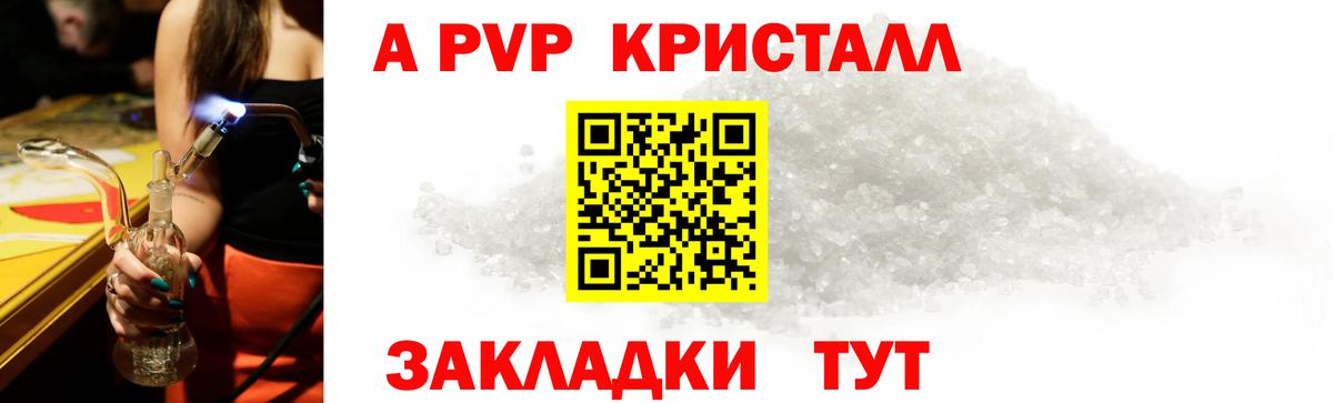 Альфа ПВП  A PVP кристаллы  Вход с VPN  Ростов-на-Дону 