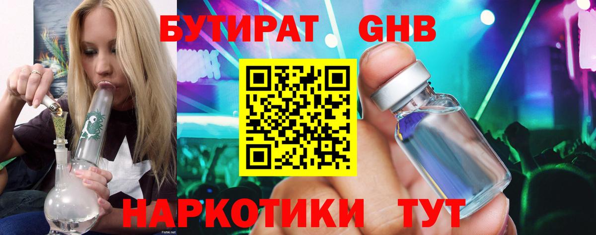 Бутират  Бутират оксибутират  Вход с VPN  Ростов-на-Дону 