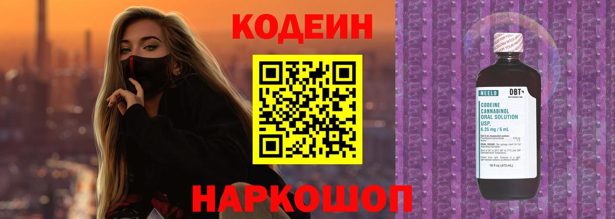 Codein напиток Lean (лин)  Кодеин Purple Drank  Ростов-на-Дону  Вход с VPN 