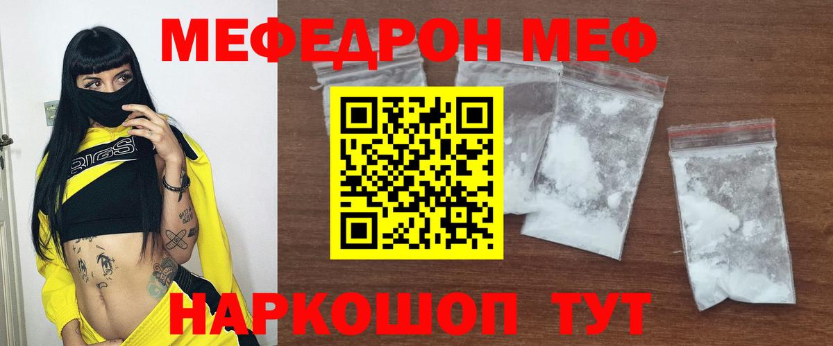 Ростов-на-Дону  МЕФ мука  Мефедрон  Вход с VPN 