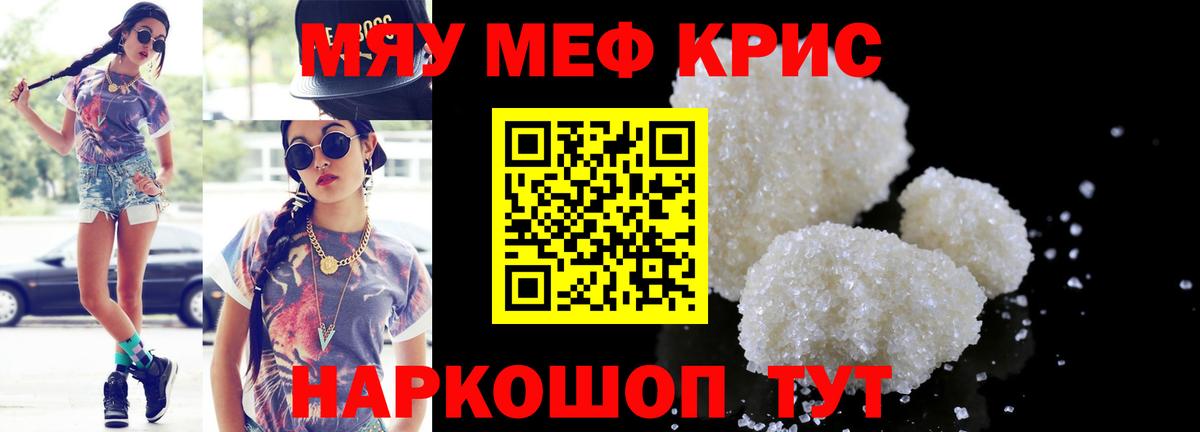 МЕФ кристаллы Ростов-на-Дону