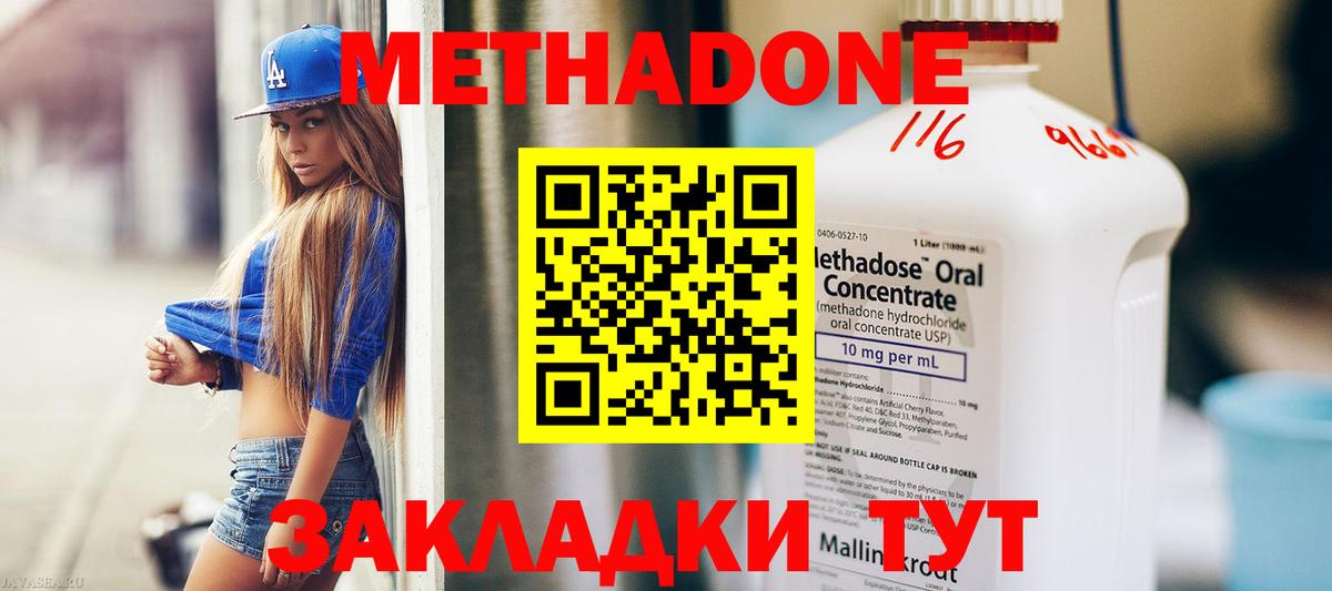 Ростов-на-Дону  Метадон мёд  Вход с VPN 